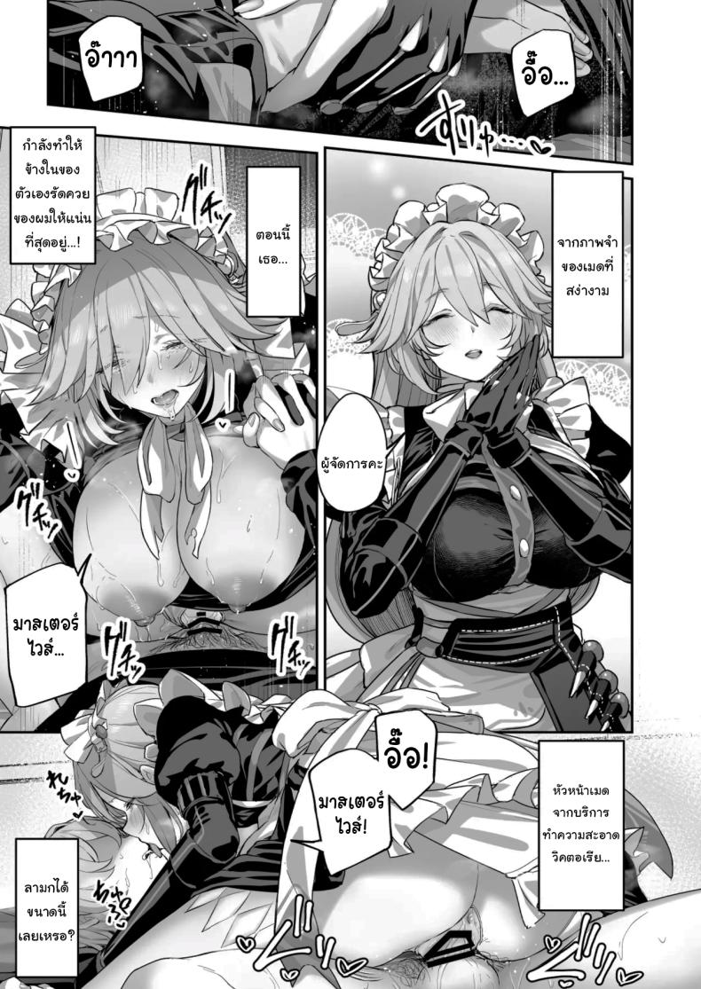 บริการพิเศษจากเมดส่วนตัว